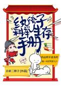 纨绔子弟科举生存守则