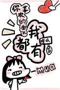 你喜欢的样子我都有上一句是什么