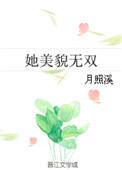 貌美无双是什么意思