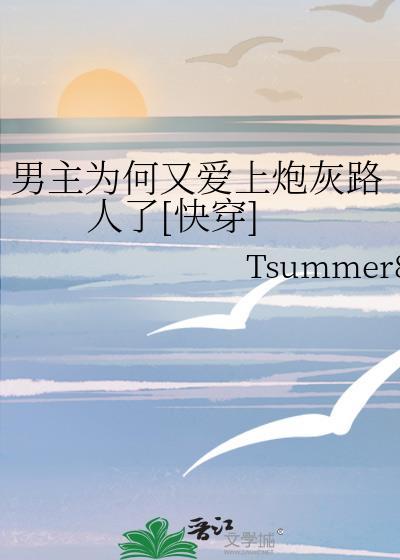男主为何总那样