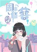 周末真