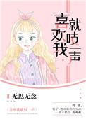 喜欢你就吱一声池嘤