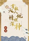 掌教免费阅读全文