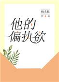 他的偏执欲许宴