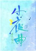小夜曲 海顿