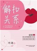 解除关系怎么说