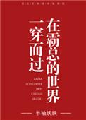 在霸道总裁面前敞开心扉免费观看电视剧最新
