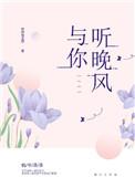 与你听晚风免费阅读番外