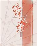 我家师尊超护短