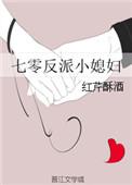 七零反派小媳妇孔嫣