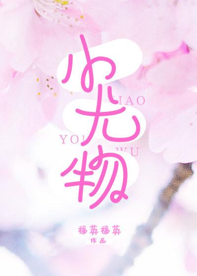 小尤物王雨纯