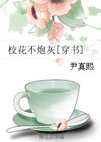 校花她不甜也不软