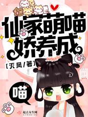 仙家萌喵娇养成 灭凤