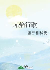 赤焰版里面有什么