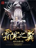 霜寒之翼txt