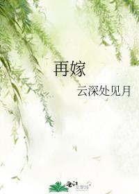 再嫁慕少的神秘娇妻