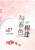与春色对仗的词