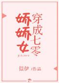 穿成七零娇娇女完