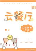通海县海云餐厅