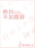 种田不如撒娇by不识朝完结了吗