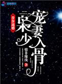 步步逼婚
