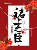 裙上之臣青铜穗