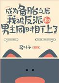 成为备胎的特征