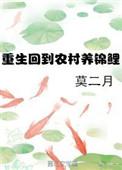 重生我在农村养老虎
