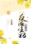 反派王妃的漫画免费观看下拉式