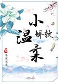 娇软温柔女主和雄竞修罗场的推荐