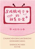穿成病娇少年的白月光