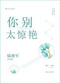 你别太惊艳番外
