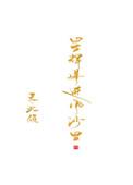 星辉落进风沙里txt百度