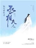 农女重生之丞相夫人最新章节