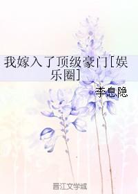 我嫁入豪门后的真实生活