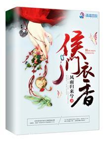 候侯门娇香