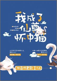我成了仙尊文里的师尊