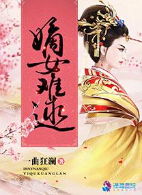 嫡女难为