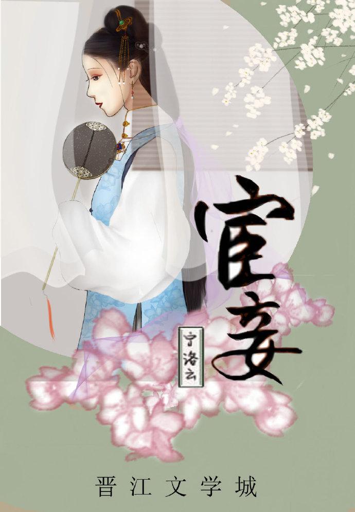 宦妾的意思