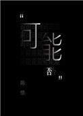 可能否是哪年的歌