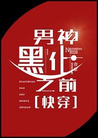 黑化男神表情包图片