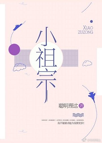 小祖宗的意思