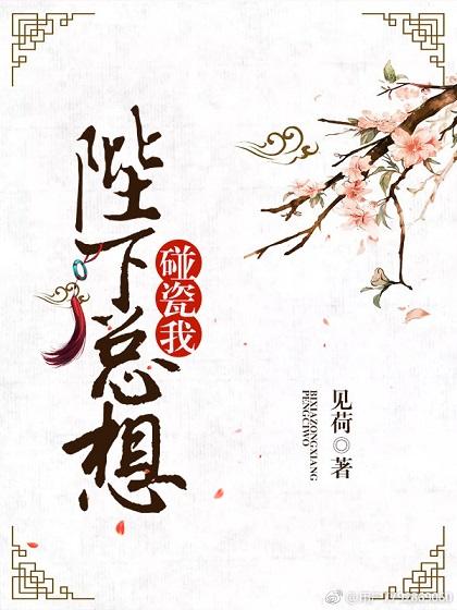 陛下总想试探我完结了吗