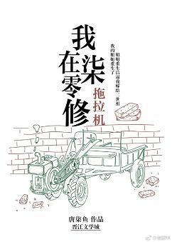 我在七零修拖拉机盘搜搜