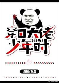 穿回大佬少年时全文