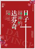 达芬奇吧
