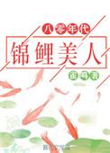 八零年代锦鲤美人免费阅读最新章节