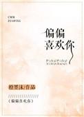 偏偏喜欢你电视剧