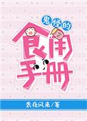 鬼怪零食