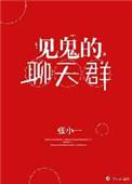 见鬼的笑话
